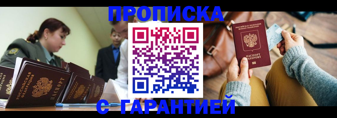 прописка в квартире в Иланском