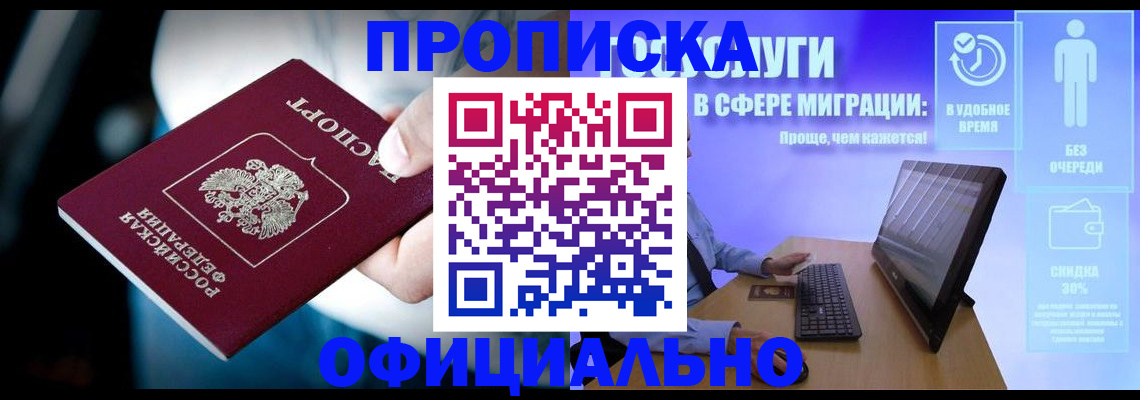 прописка паспорт в Иланском