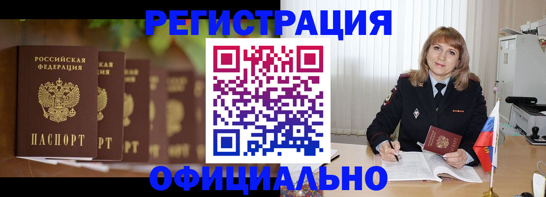 купить прописку в Иланском