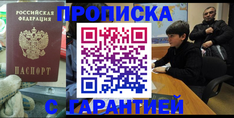 прописка для кредита в Иланском